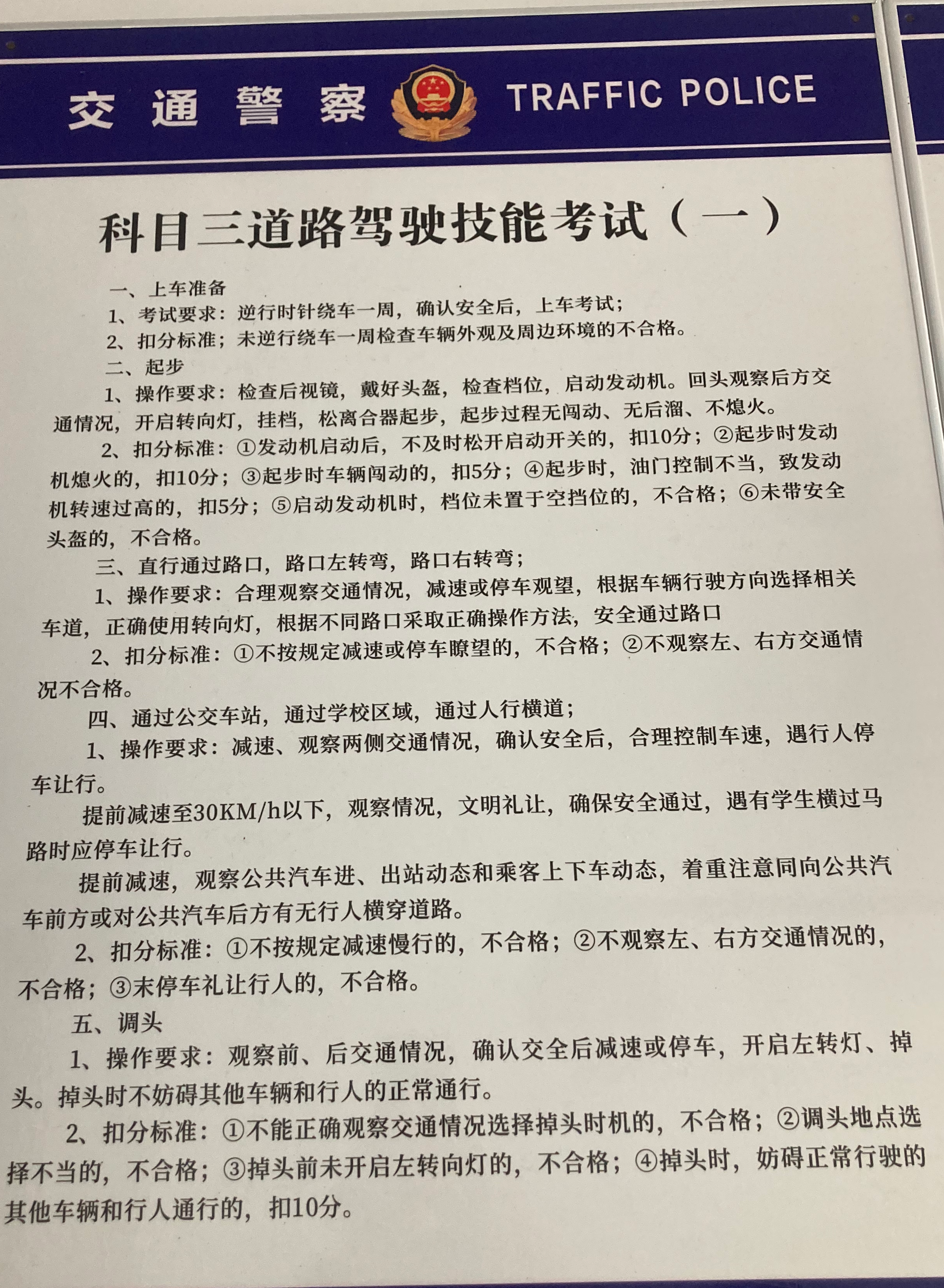 科目三道路驾驶技能考试(一)
