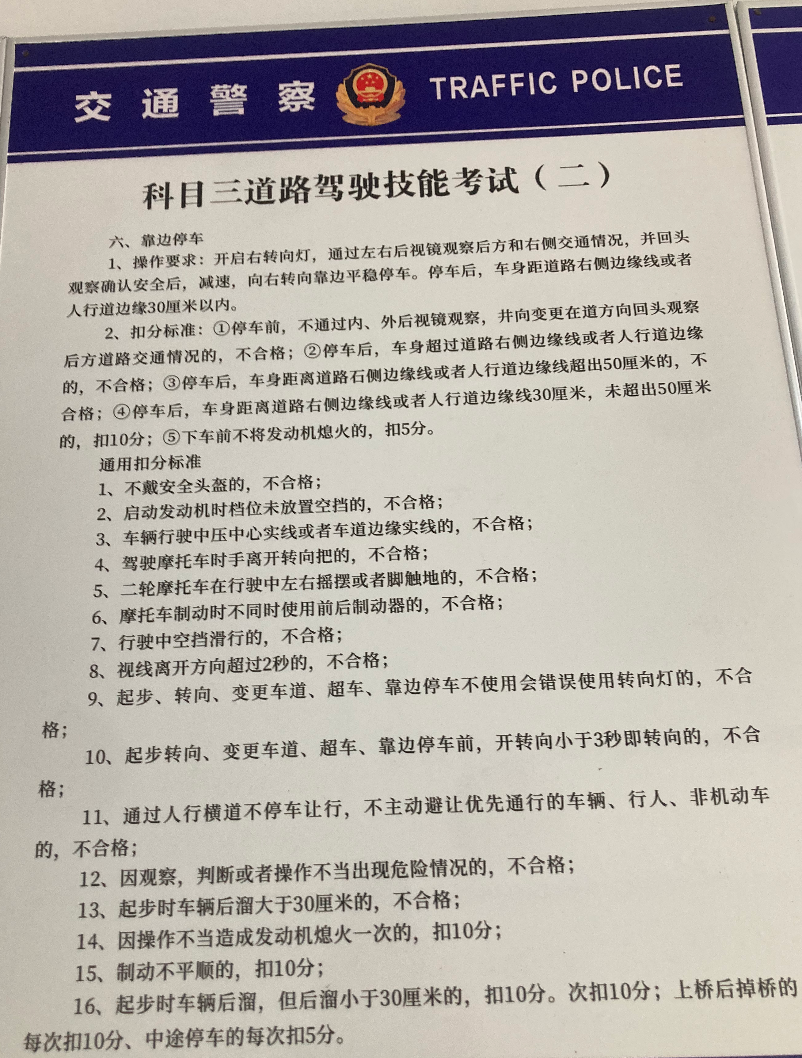 科目三道路驾驶技能考试(二)