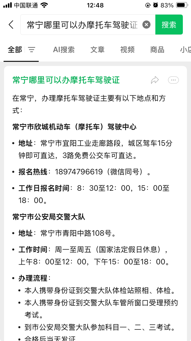微信搜索驾校信息示例