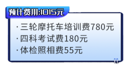驾校收费标准