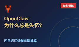 OpenClaw为什么总是失忆？深度解析它的四层记忆架构